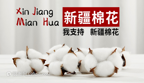 潔白之路 支持新疆棉花，守護品質(zhì)與尊嚴